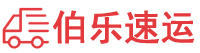 永州物流专线,永州物流公司