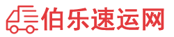 永州物流专线,永州物流公司